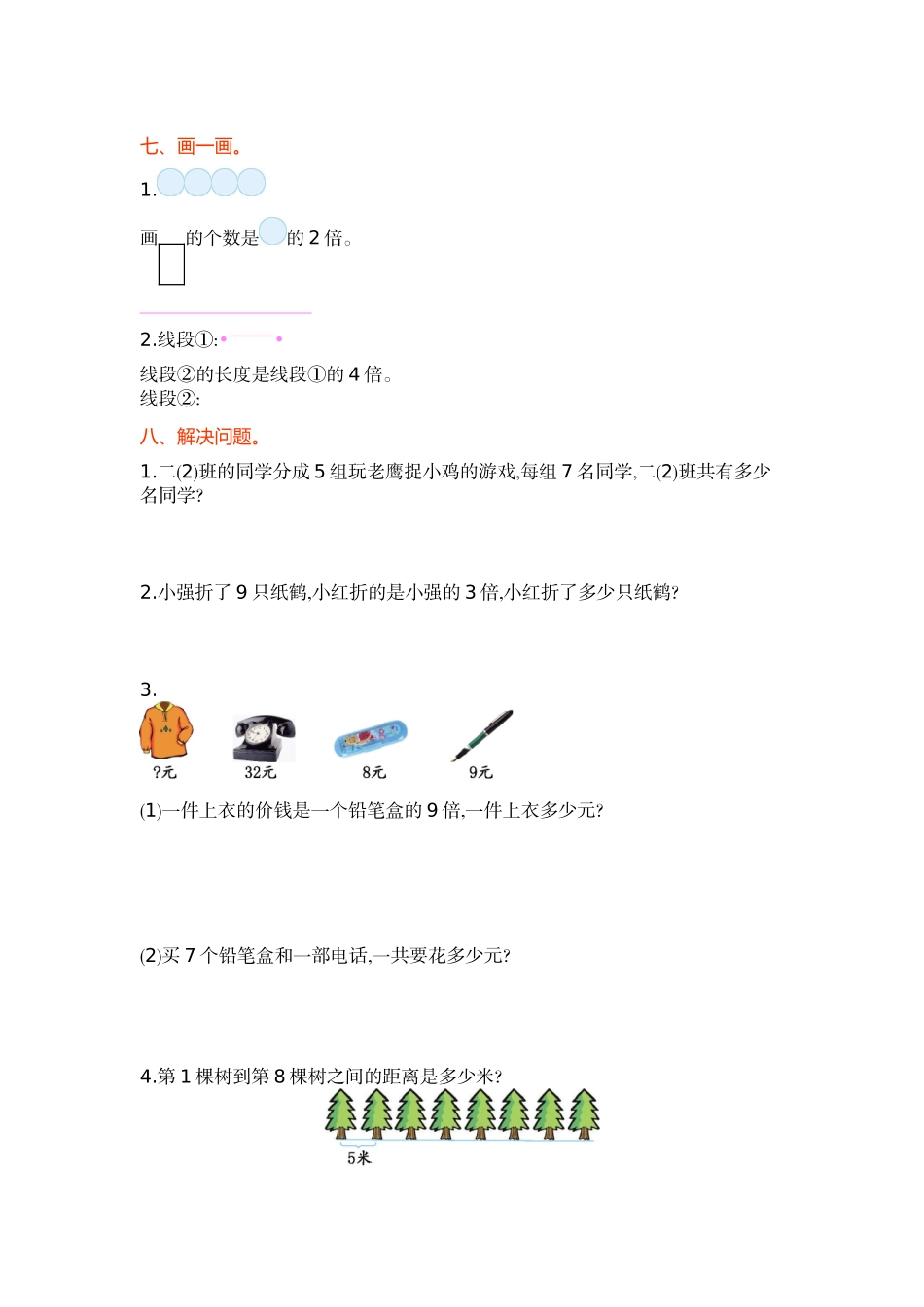 二（上）54制青岛版数学第三单元测试卷.1.doc_第2页