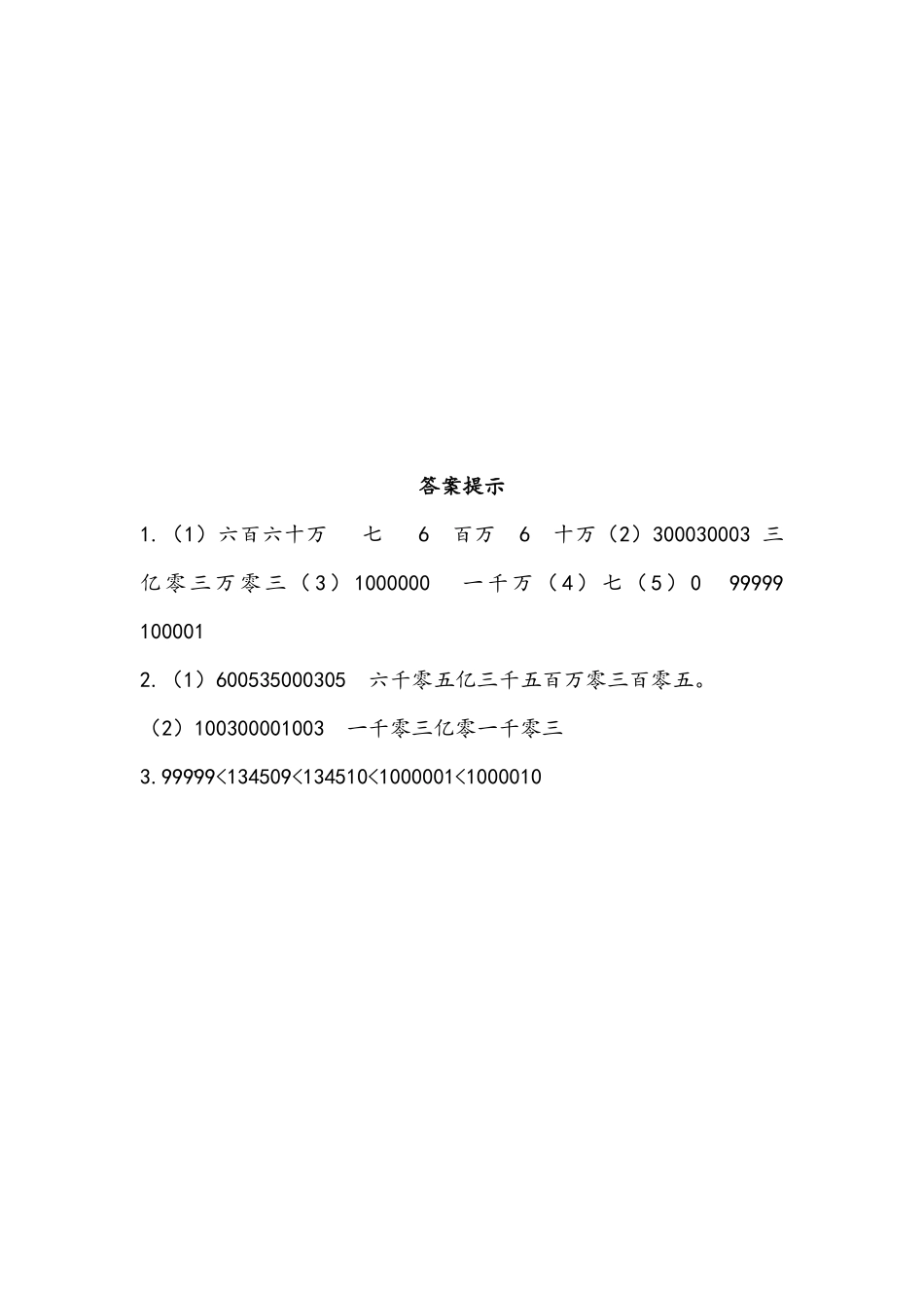 四（上）青岛版数学总复习课时：1.docx_第2页