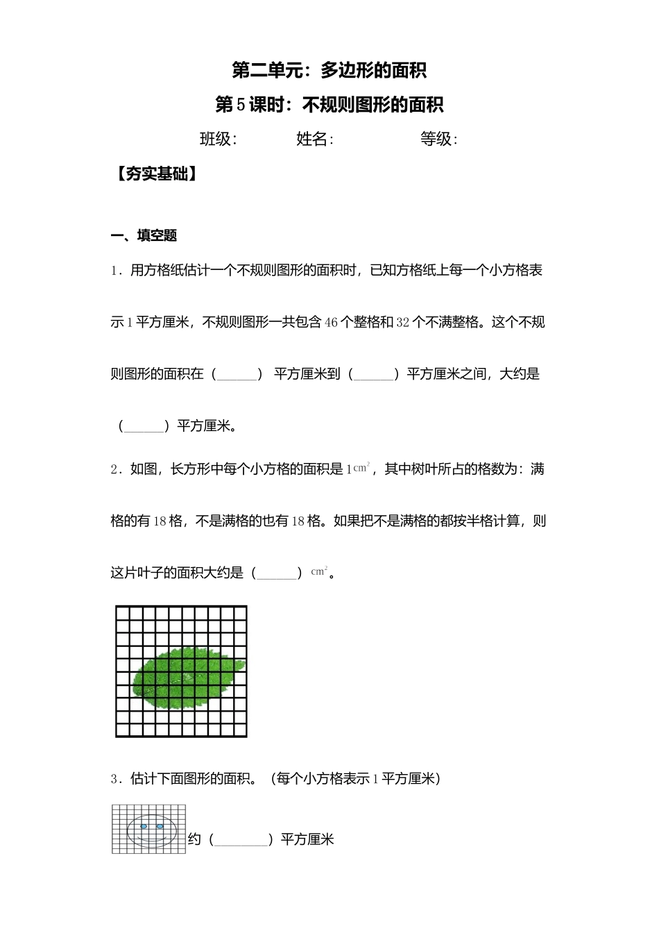 【课后天天练】2.5不规则图形的面积-苏教版五年级上册数学一课一练（夯实基础+培优冲关）.docx_第1页