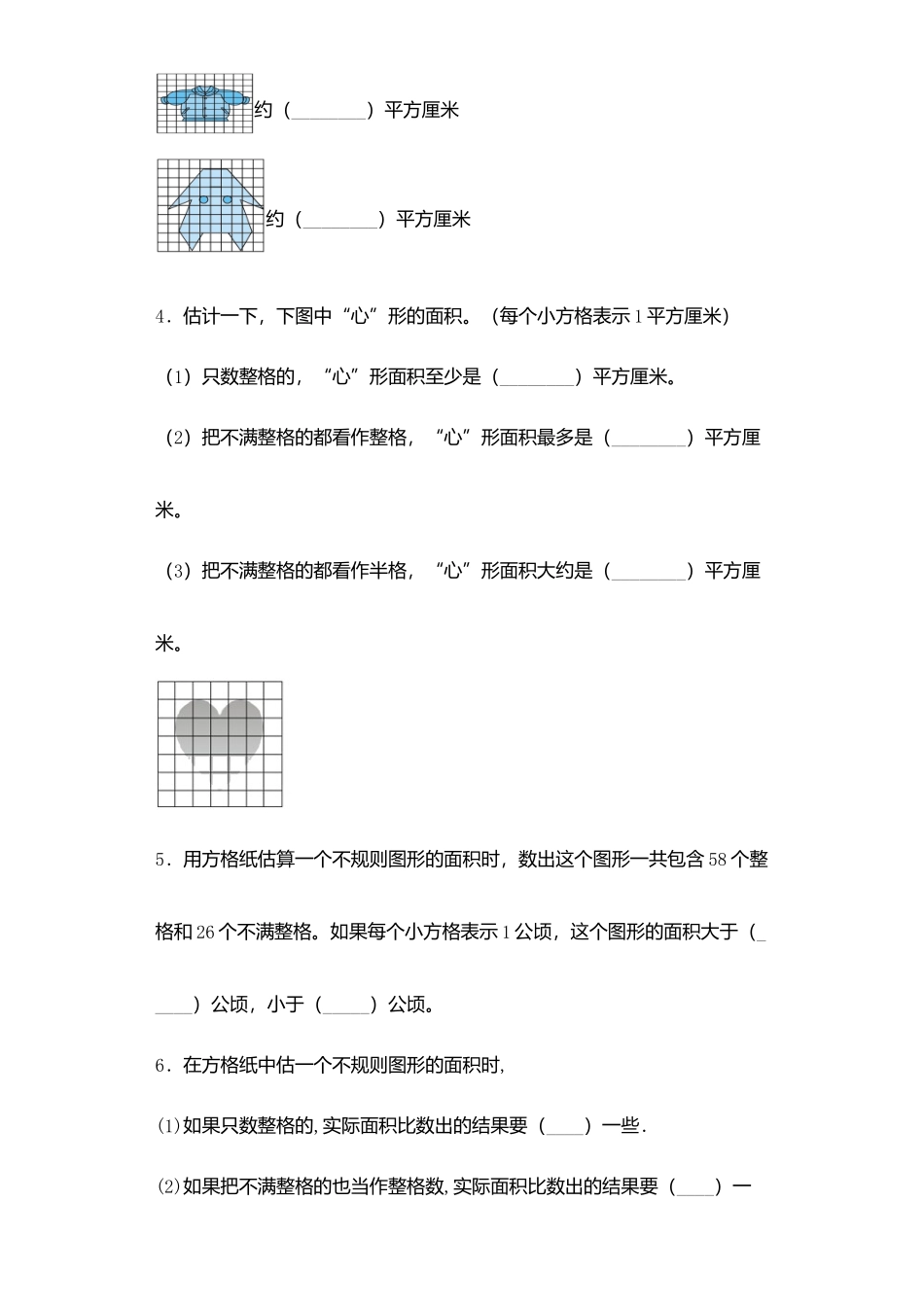 【课后天天练】2.5不规则图形的面积-苏教版五年级上册数学一课一练（夯实基础+培优冲关）.docx_第2页