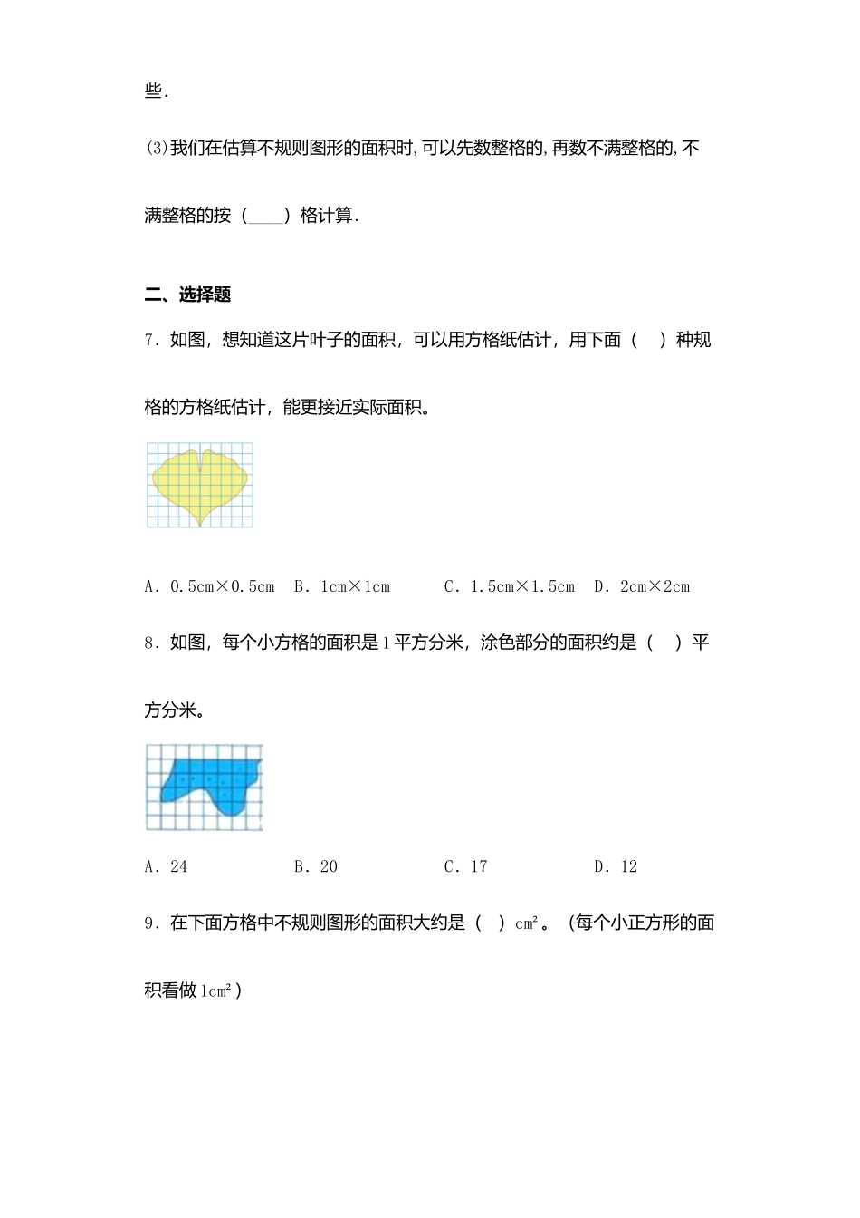 【课后天天练】2.5不规则图形的面积-苏教版五年级上册数学一课一练（夯实基础+培优冲关）.docx_第3页
