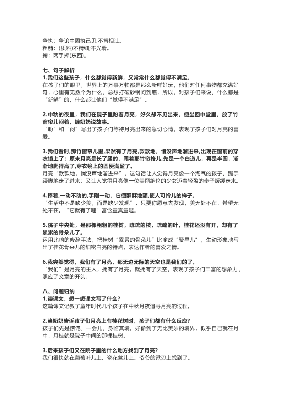 五（上）语文第24课《月迹》重点及主题归纳.docx_第2页