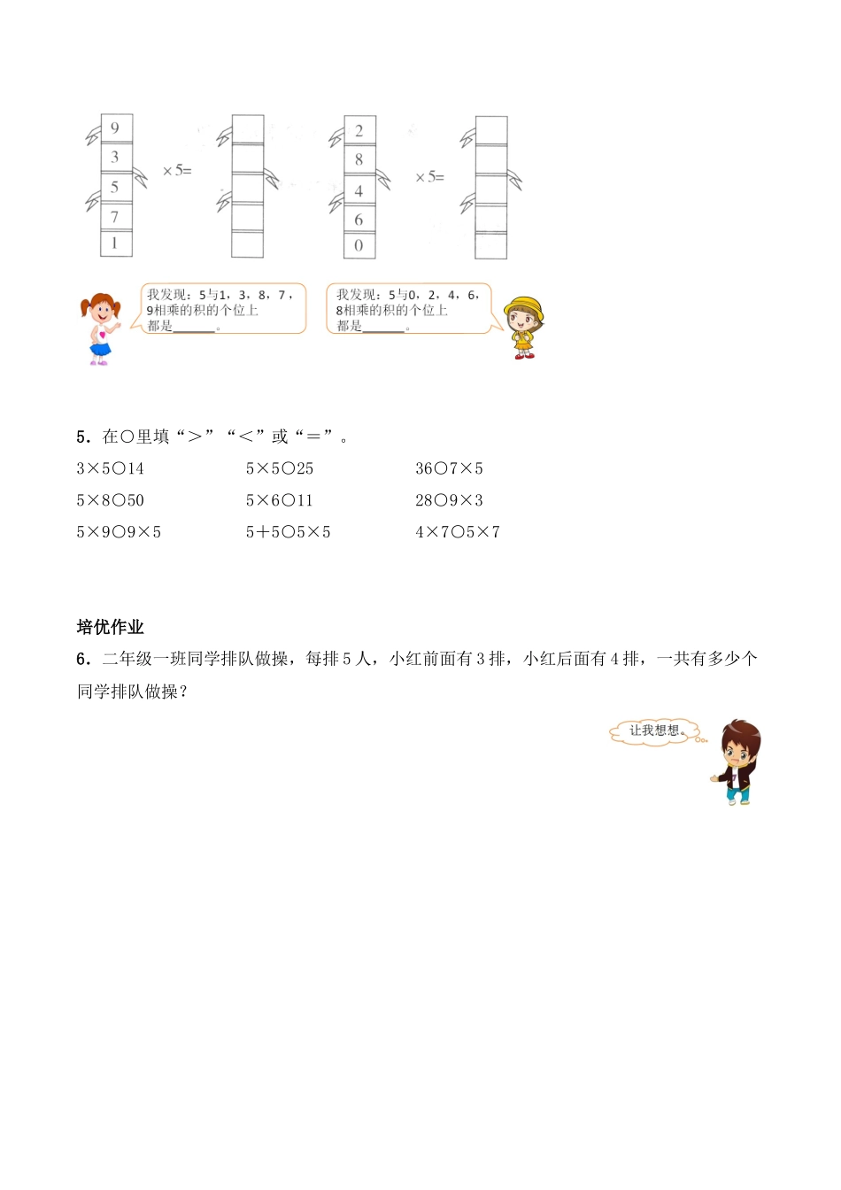二年级数学上册一课一练-1.5《5的乘法口诀》综合练习1-西师大版（含答案）(1).docx_第2页