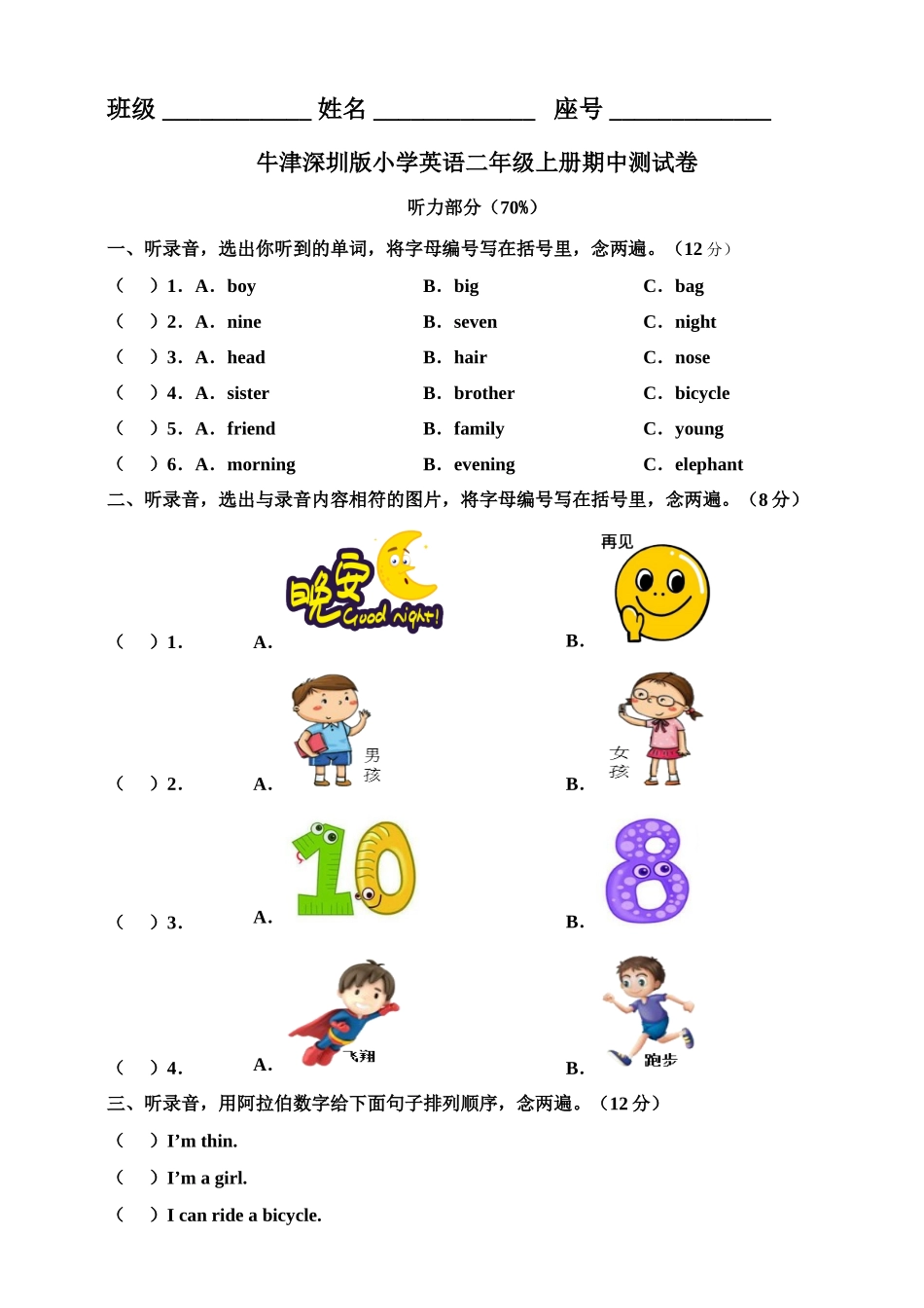牛津深圳版小学英语二年级上册期中测试卷.doc_第1页