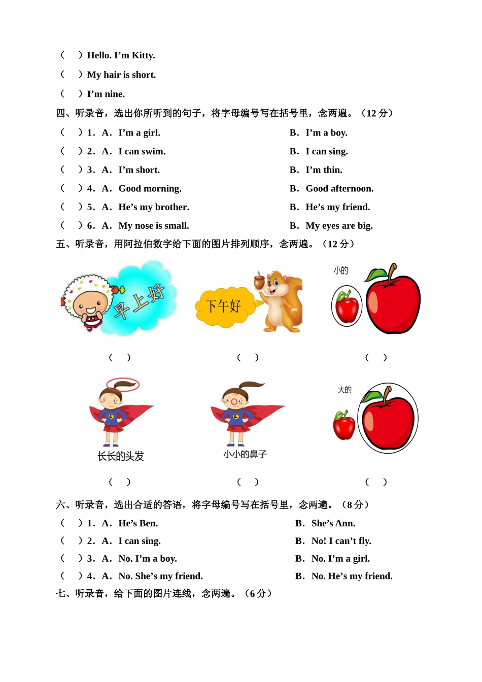 牛津深圳版小学英语二年级上册期中测试卷.doc_第2页