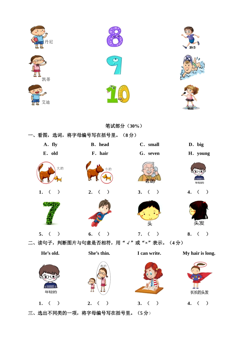 牛津深圳版小学英语二年级上册期中测试卷.doc_第3页