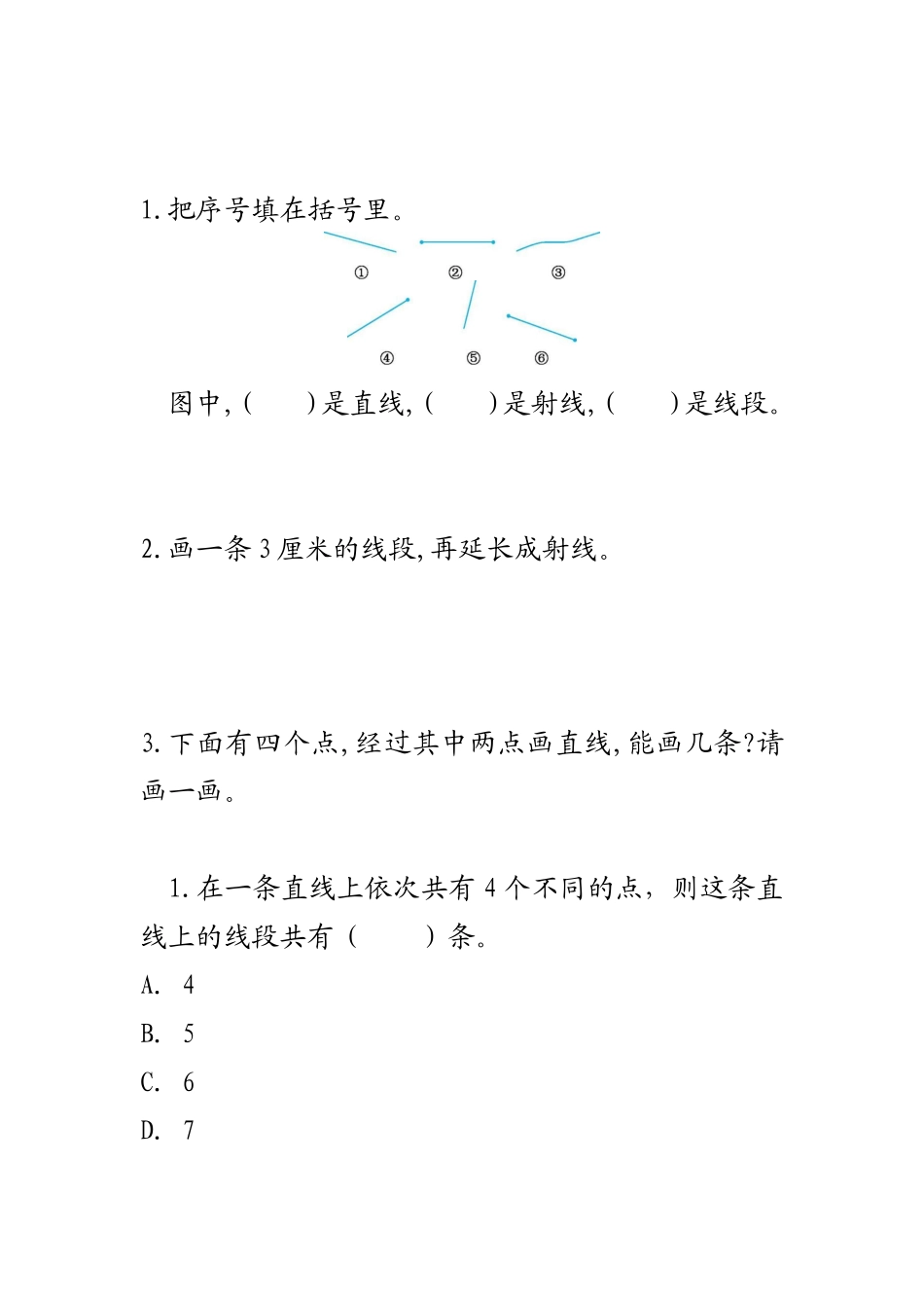 四（上）西师版数学三单元课时：1.docx_第1页