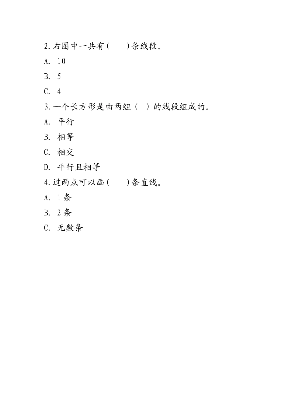四（上）西师版数学三单元课时：1.docx_第2页