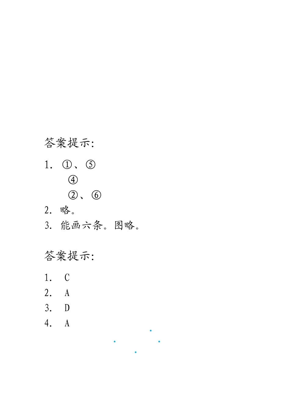 四（上）西师版数学三单元课时：1.docx_第3页