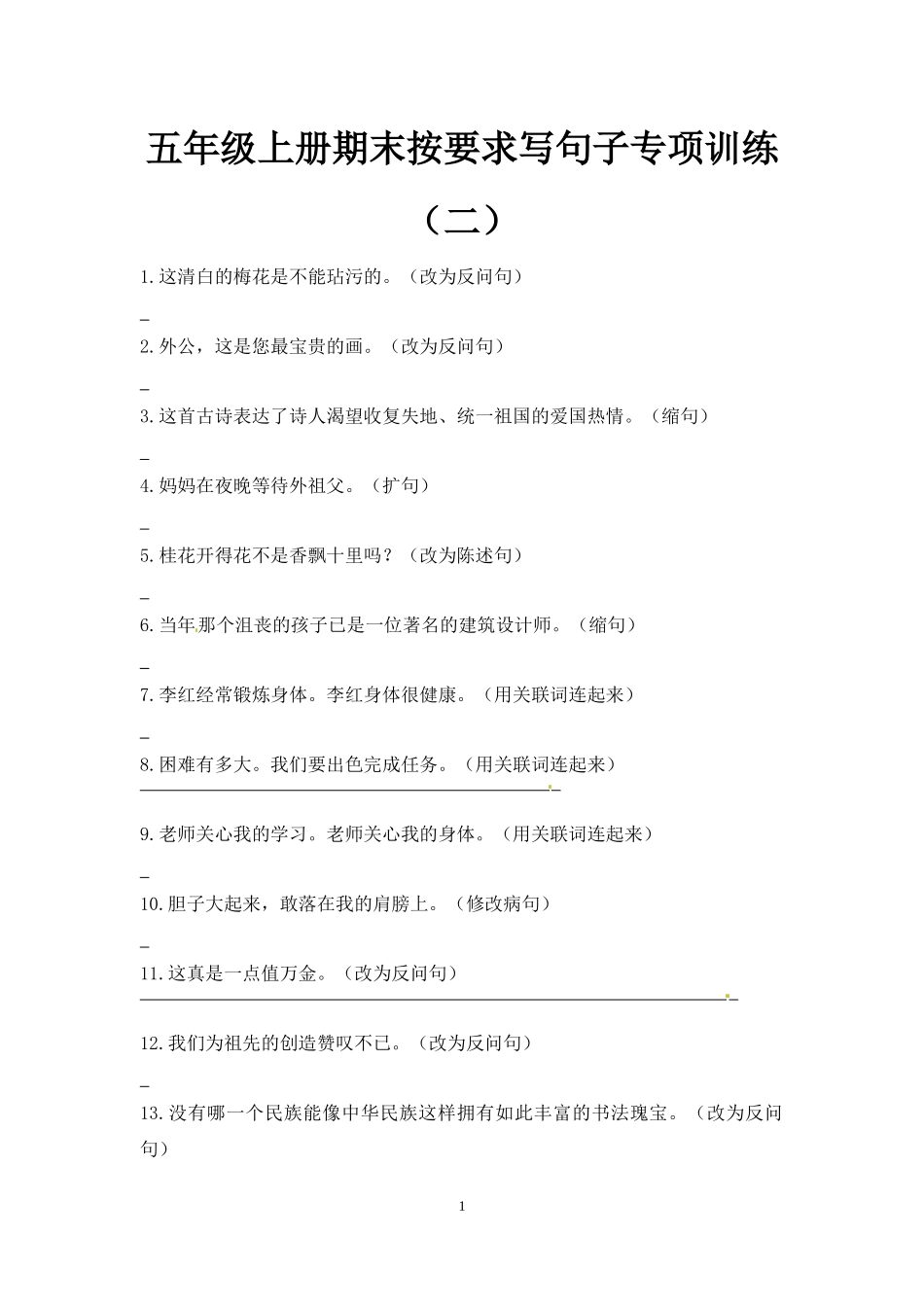 五（上）语文-期末按要求写句子专项训练（二）（含答案）.docx_第1页