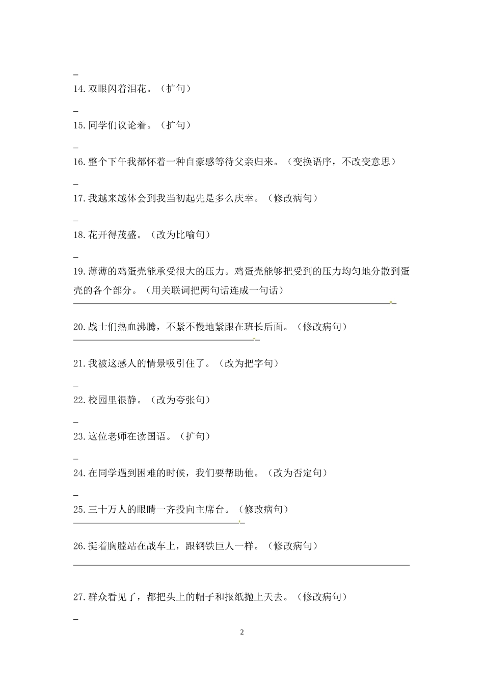 五（上）语文-期末按要求写句子专项训练（二）（含答案）.docx_第2页