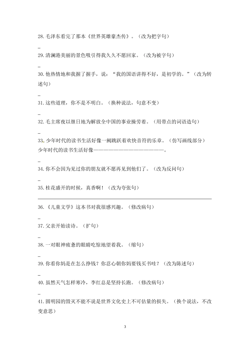 五（上）语文-期末按要求写句子专项训练（二）（含答案）.docx_第3页