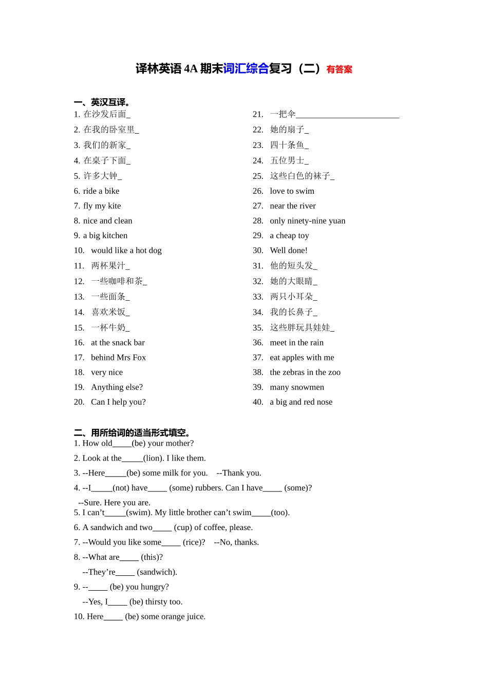 【期末专项】U1-U8词汇综合复习二（有答案）--译林英语四年级上册.docx_第1页