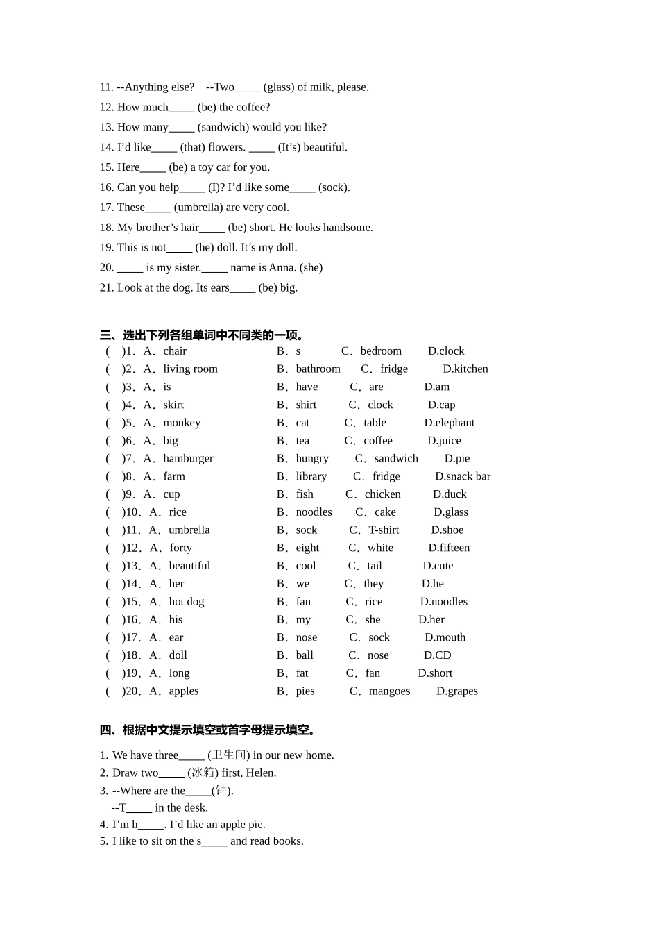 【期末专项】U1-U8词汇综合复习二（有答案）--译林英语四年级上册.docx_第2页