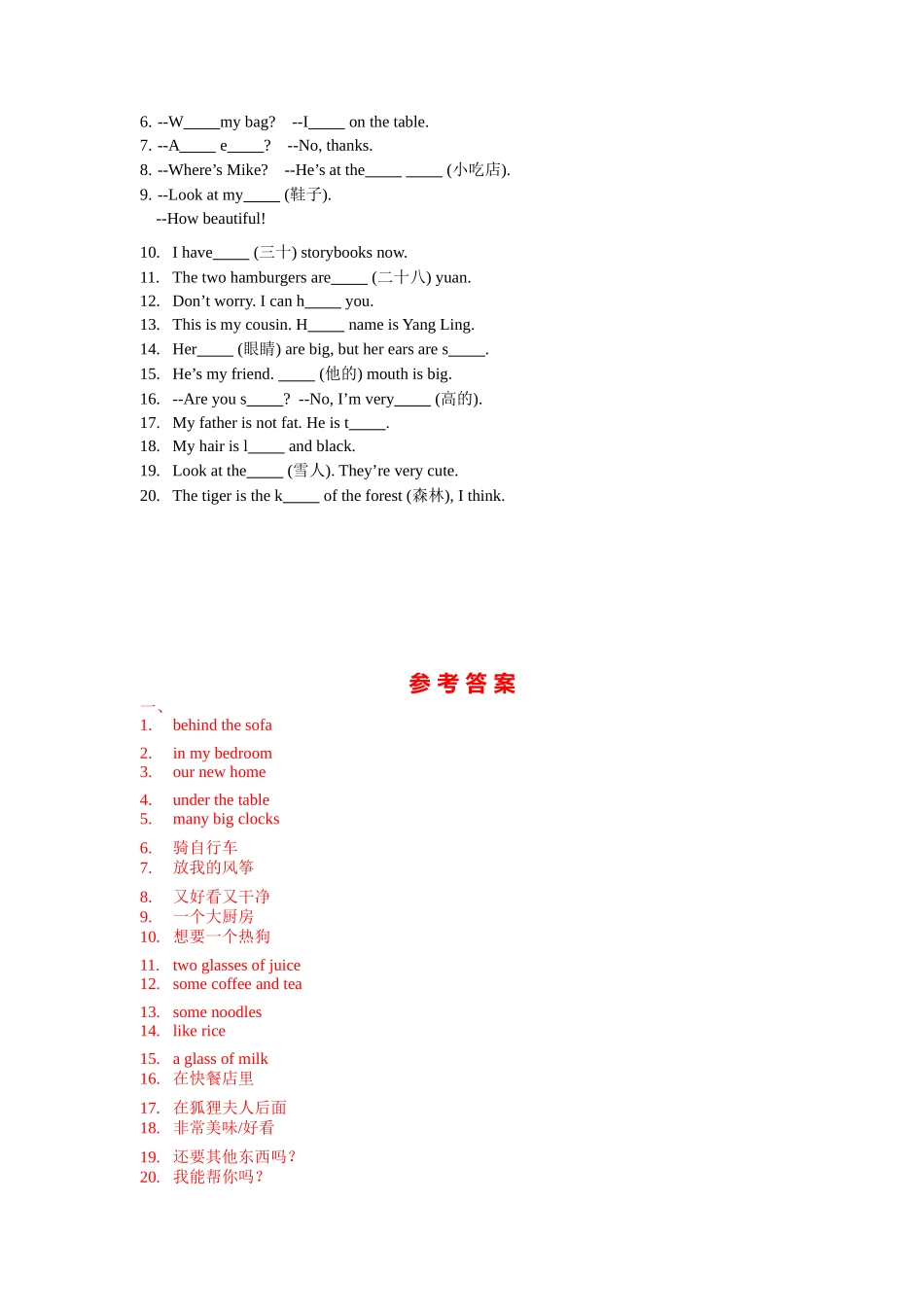 【期末专项】U1-U8词汇综合复习二（有答案）--译林英语四年级上册.docx_第3页