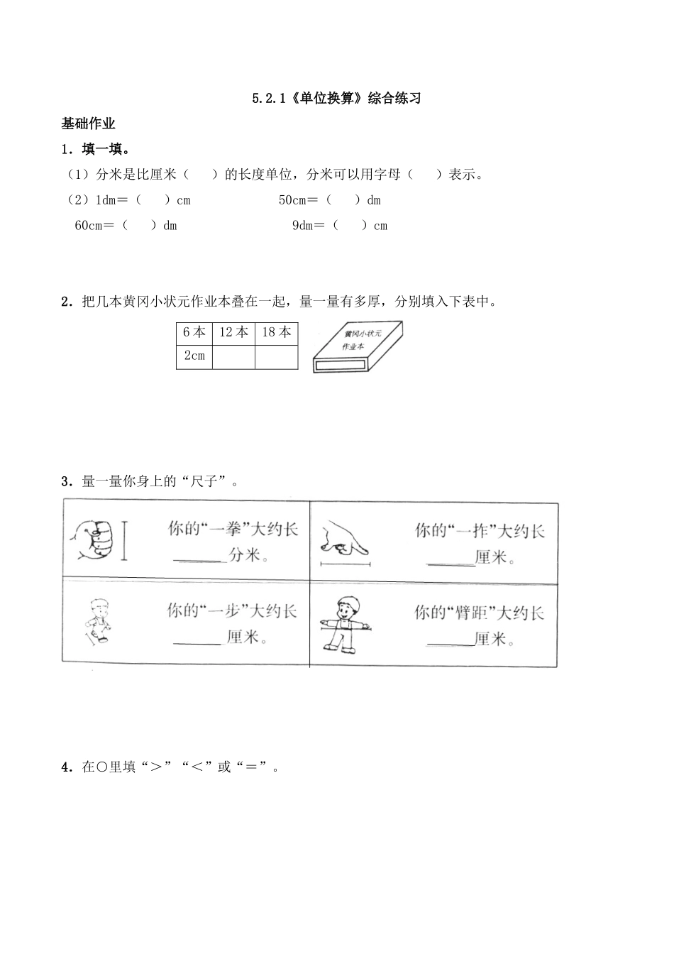 二年级数学上册一课一练-5.2.1《单位换算》综合练习-西师大版（含答案）.docx_第1页