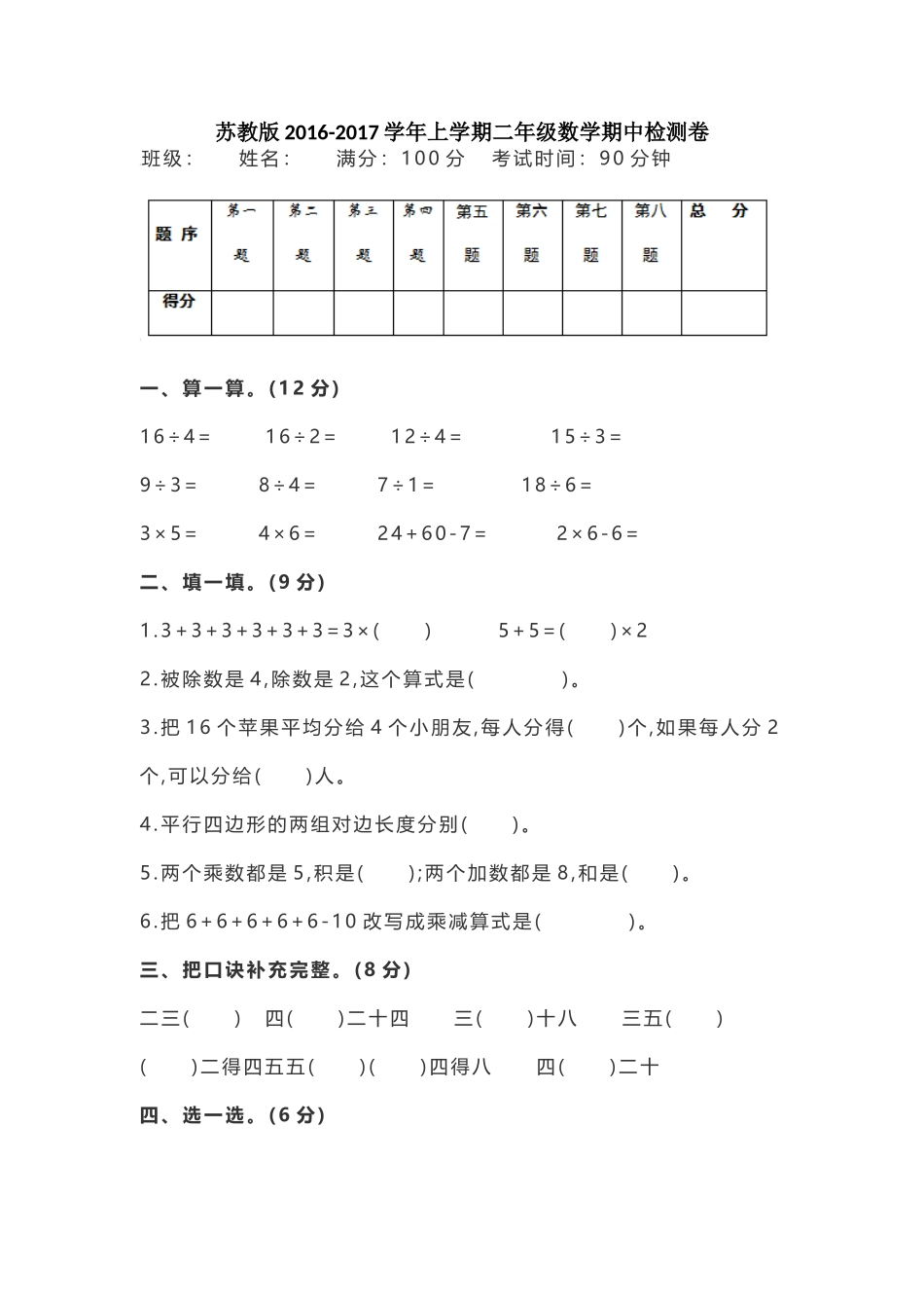 苏教版数学二年级上学期期中测试卷3（优尖升教育）.doc_第1页