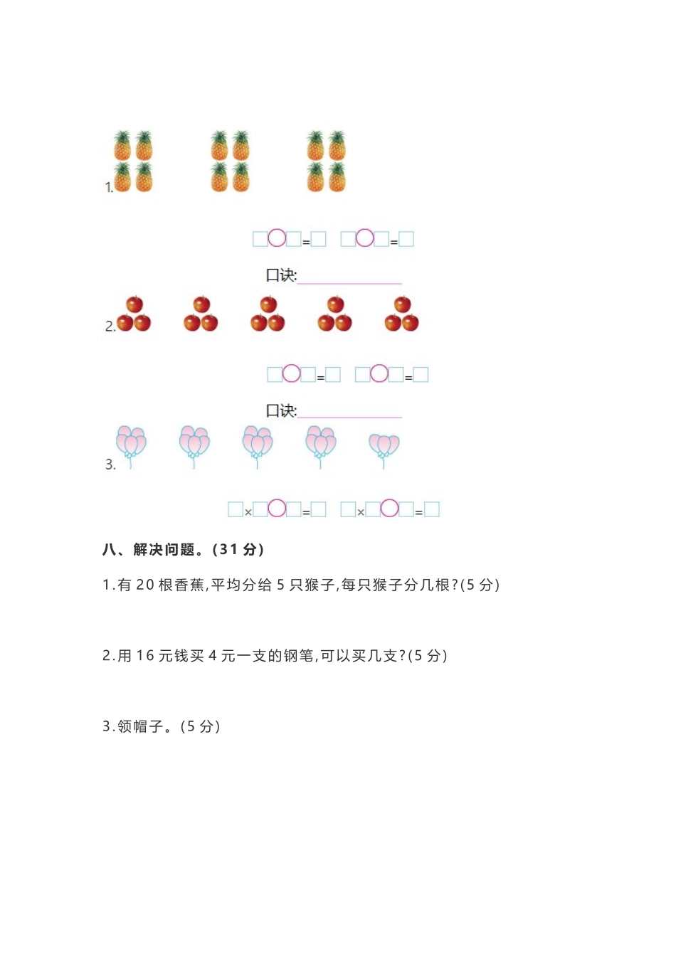 苏教版数学二年级上学期期中测试卷3（优尖升教育）.doc_第3页