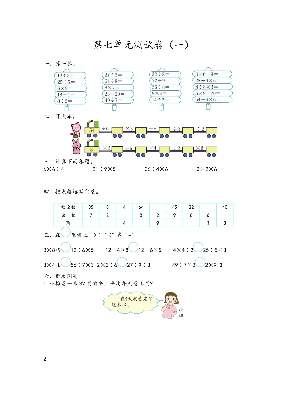 二（上）青岛版数学第七单元测试卷.1.doc_第1页