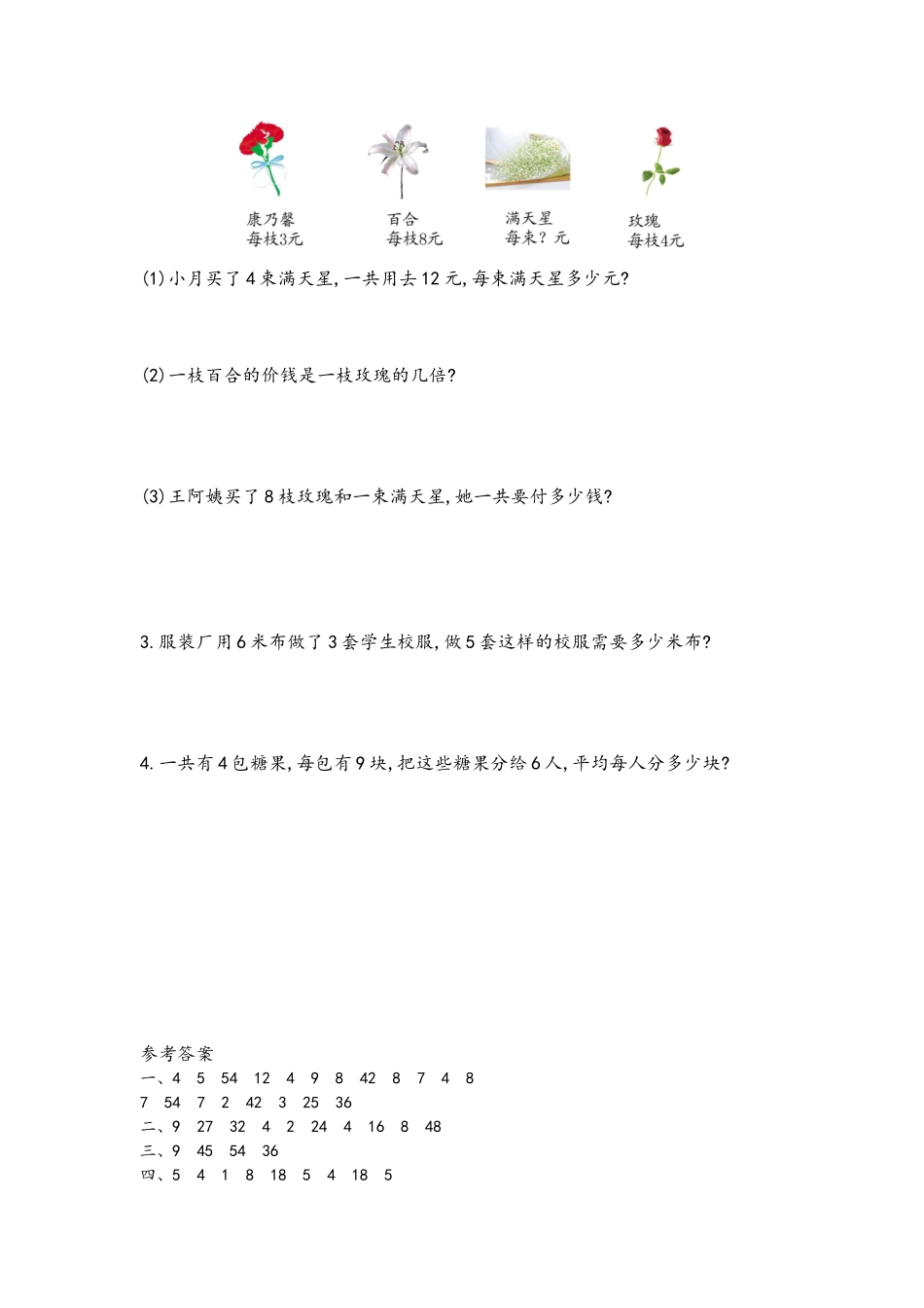 二（上）青岛版数学第七单元测试卷.1.doc_第2页