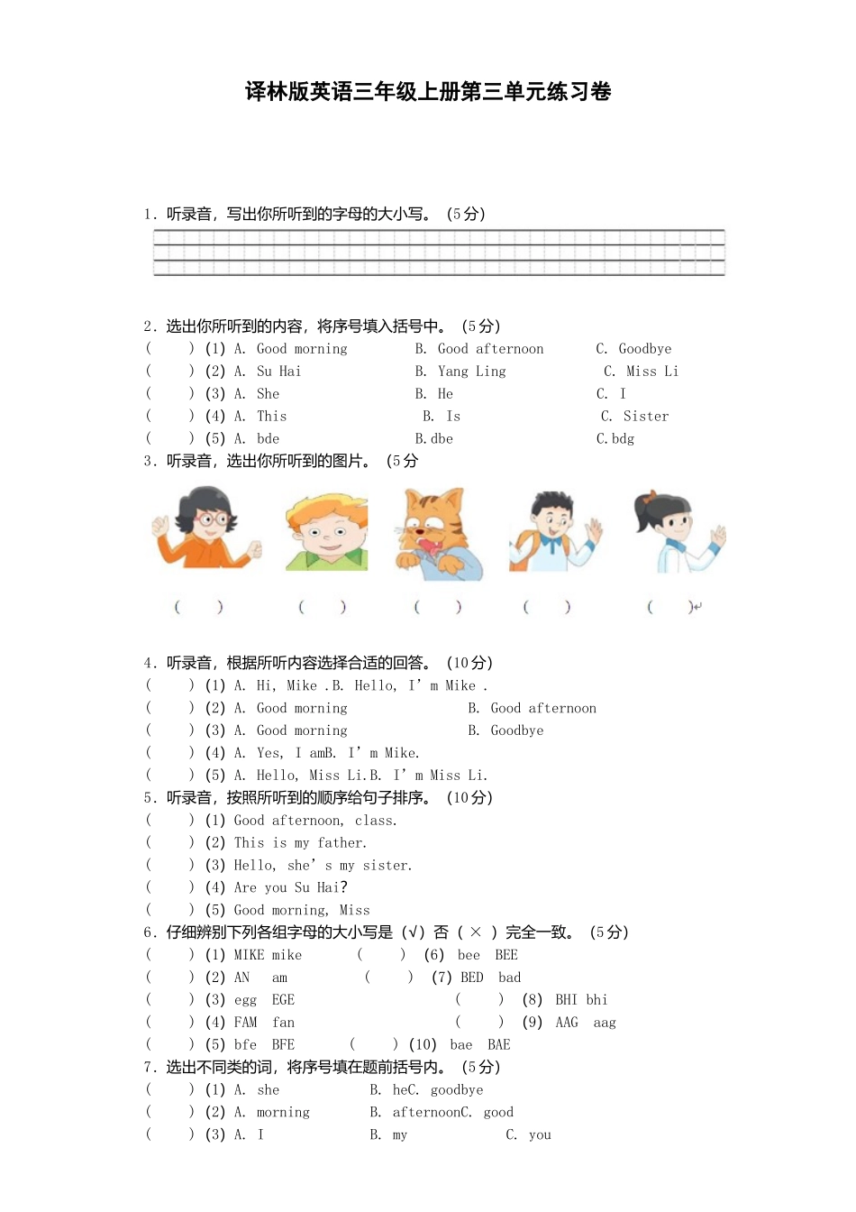 牛津译林三年级上学期第三单元测试卷（三起）.docx_第1页