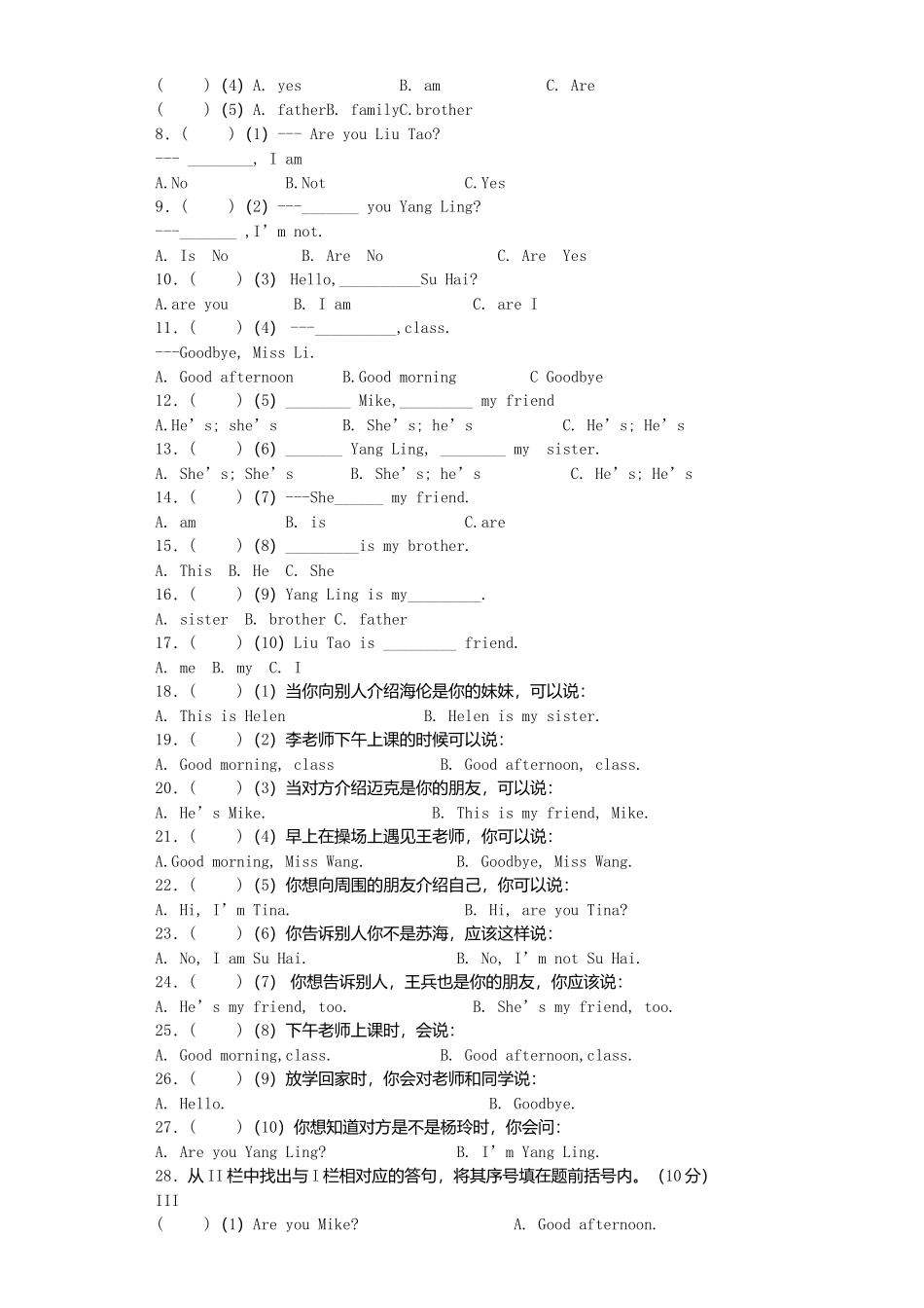 牛津译林三年级上学期第三单元测试卷（三起）.docx_第2页