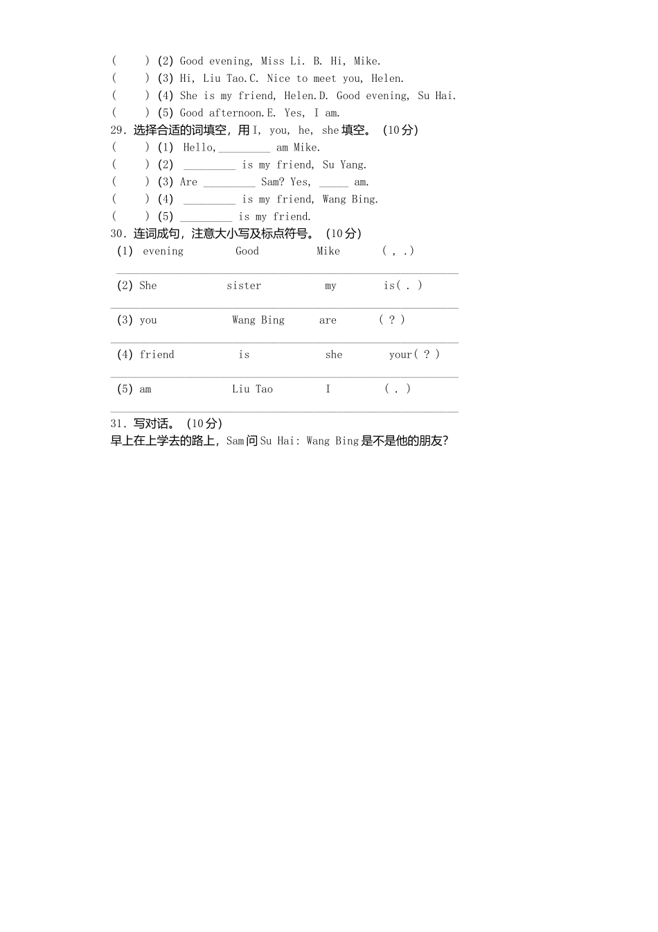 牛津译林三年级上学期第三单元测试卷（三起）.docx_第3页