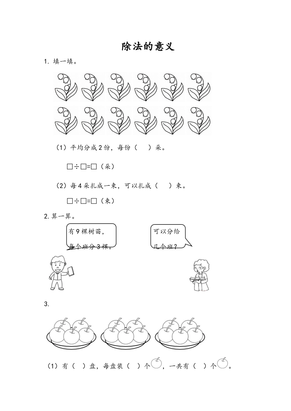 二（上）54制青岛版数学四单元课时.3.docx_第1页