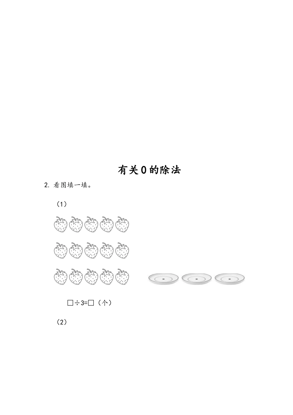 二（上）54制青岛版数学四单元课时.3.docx_第3页