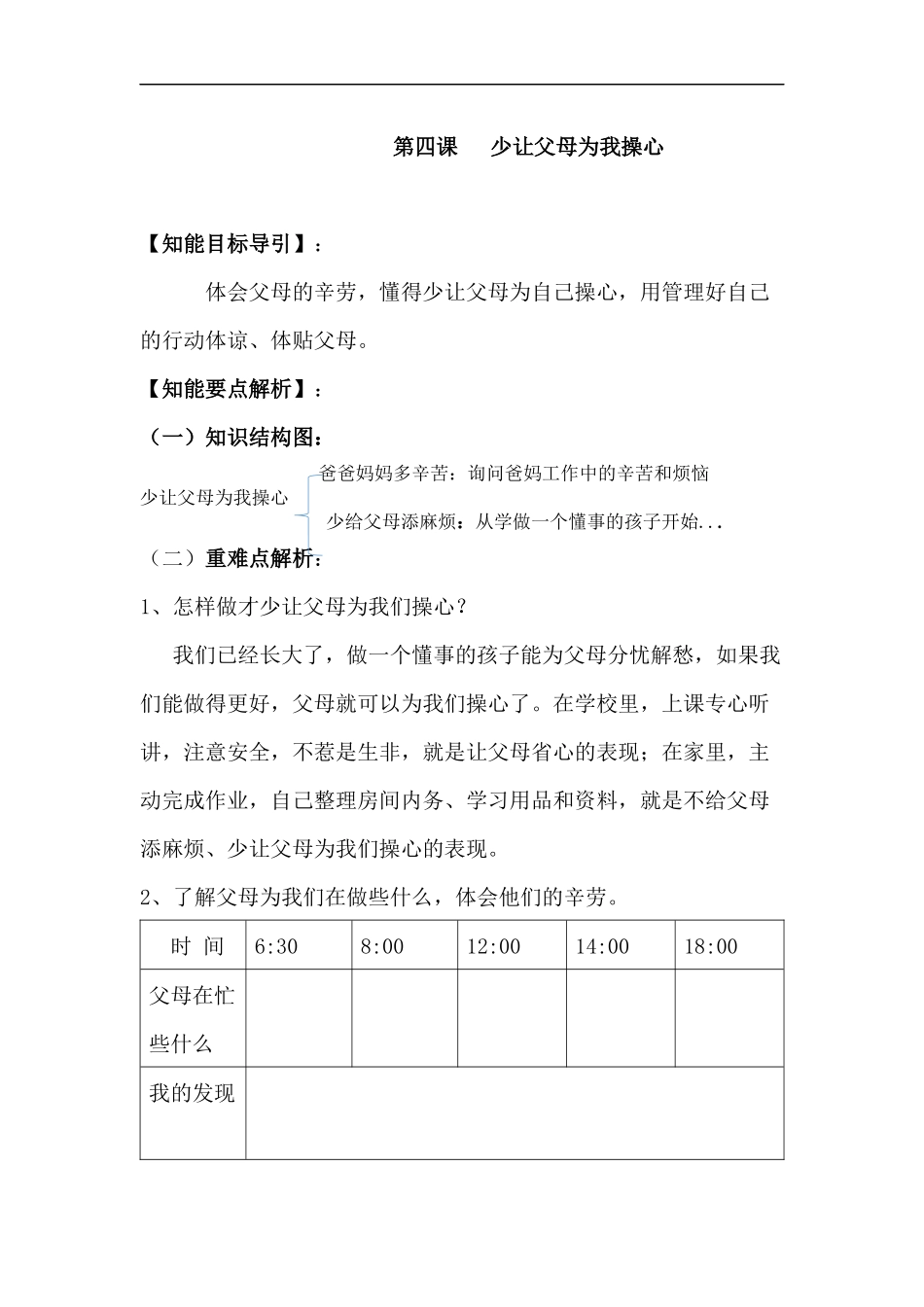 四年级上册道德与法治-第四课 少让父母为我操心 部编版（含答案）.docx_第1页
