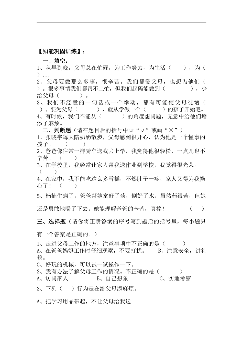 四年级上册道德与法治-第四课 少让父母为我操心 部编版（含答案）.docx_第2页