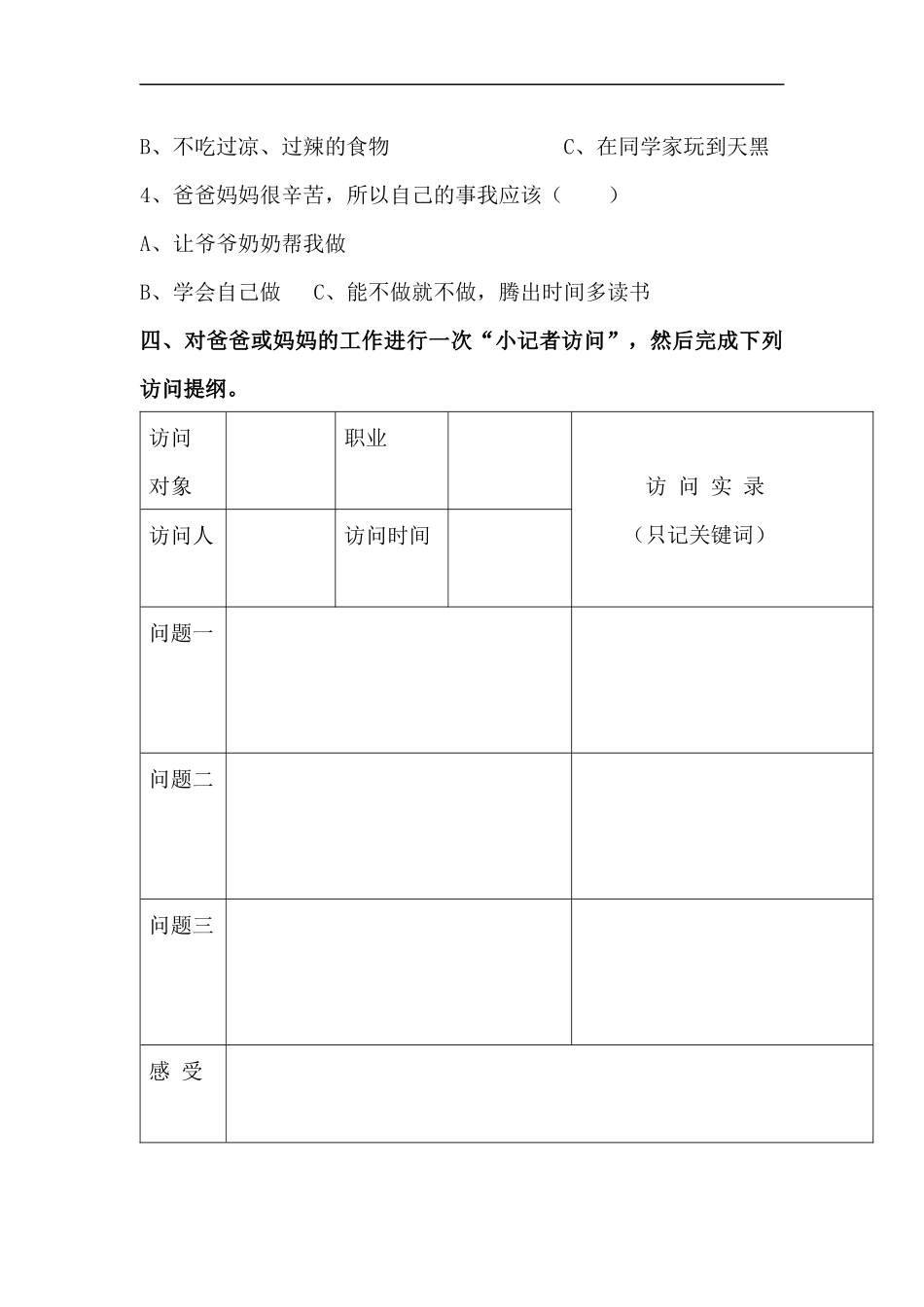 四年级上册道德与法治-第四课 少让父母为我操心 部编版（含答案）.docx_第3页