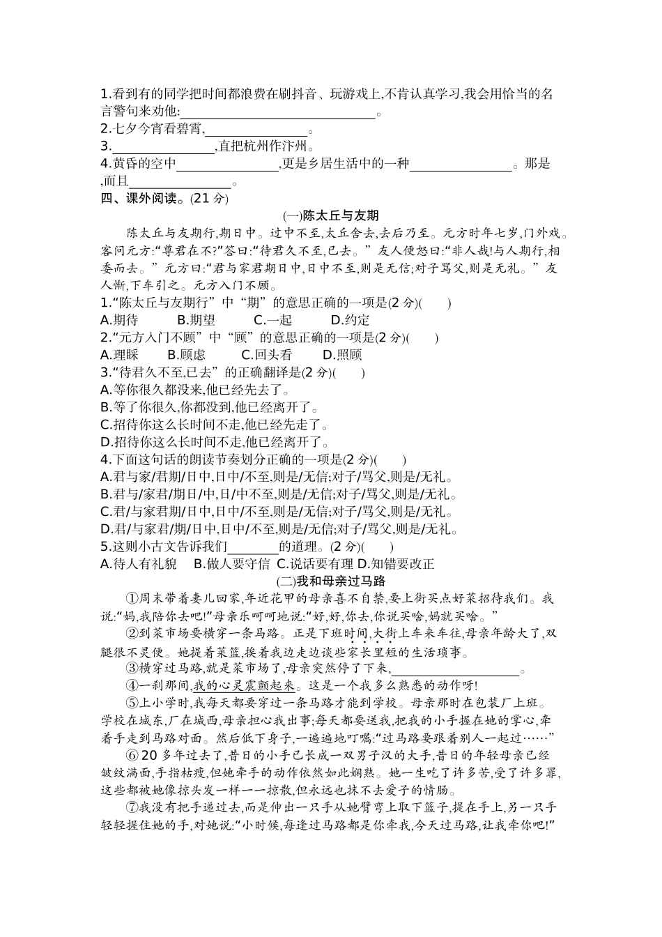 五（上）语文期中真题检测卷.2.docx_第2页
