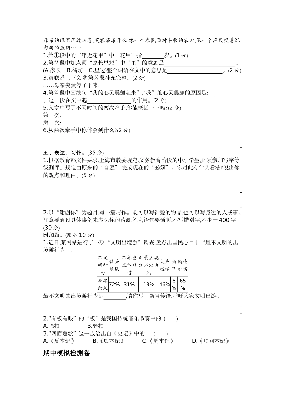 五（上）语文期中真题检测卷.2.docx_第3页