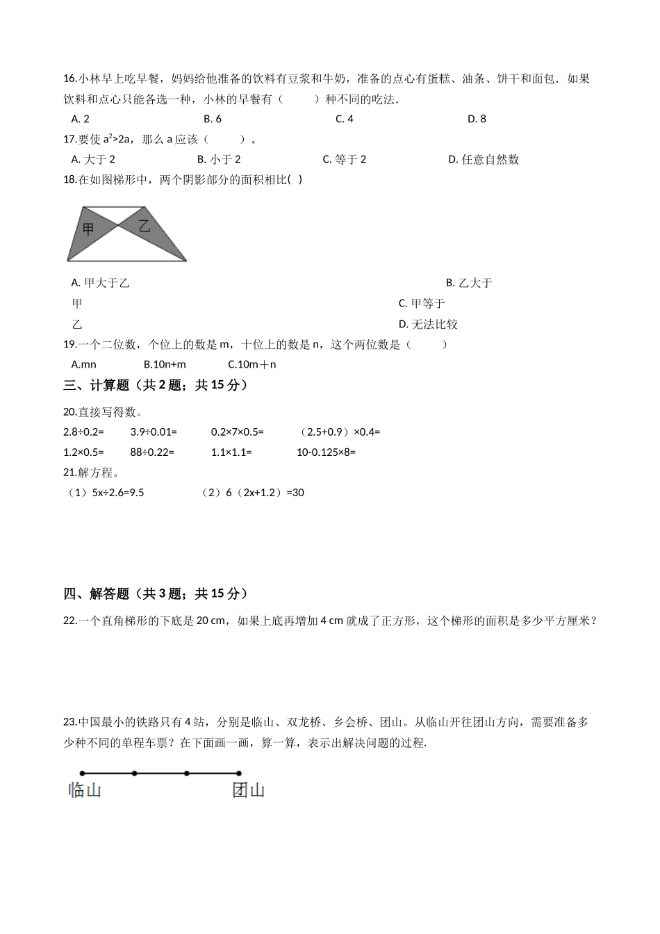 【期末专项训练AB卷】小学数学五年级上册-期末测试卷A（含答案）苏教版.docx_第2页