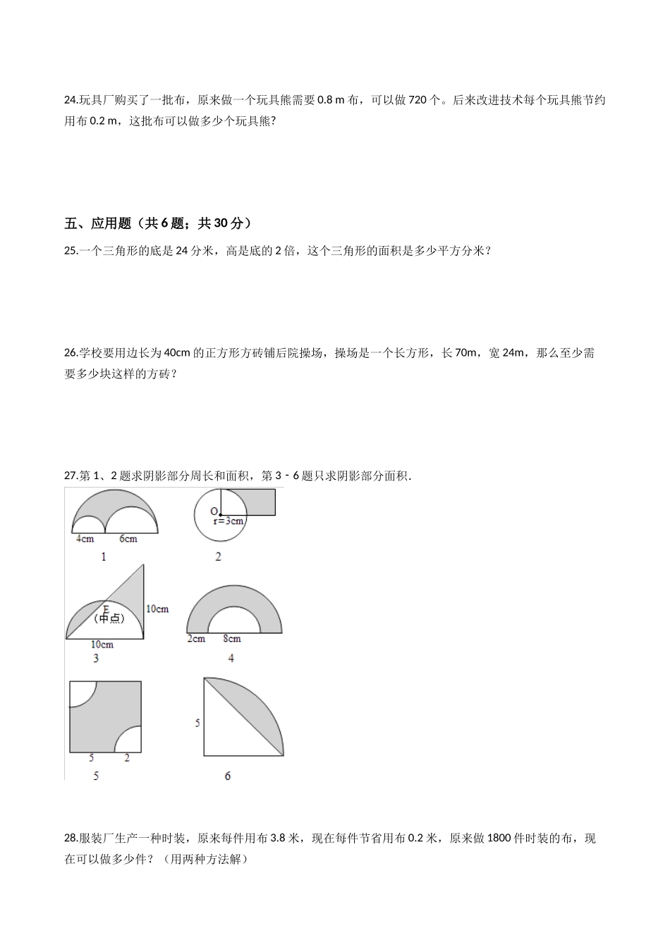 【期末专项训练AB卷】小学数学五年级上册-期末测试卷A（含答案）苏教版.docx_第3页