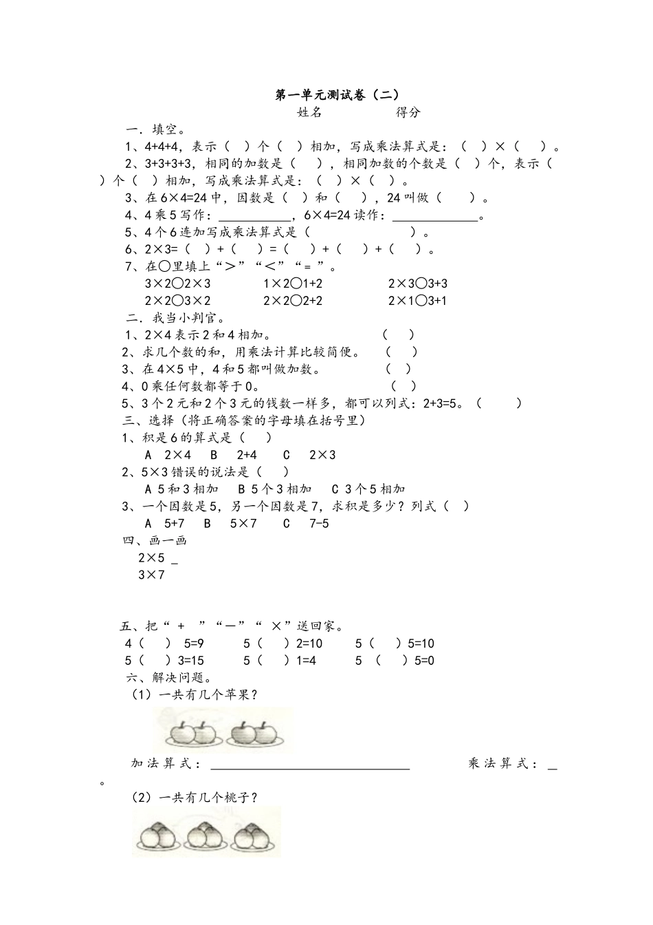 二（上）青岛版数学第一单元测试卷.2.docx_第1页