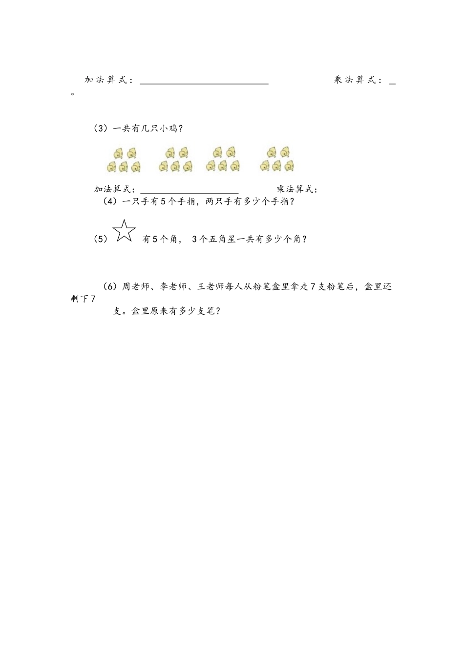 二（上）青岛版数学第一单元测试卷.2.docx_第2页