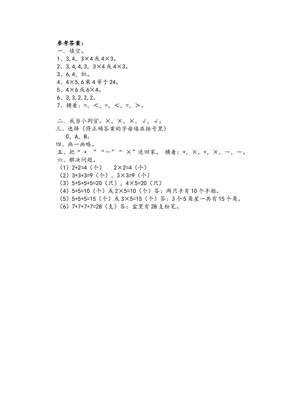 二（上）青岛版数学第一单元测试卷.2.docx_第3页