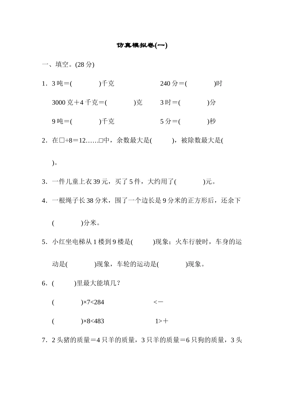 仿真模拟卷(一).docx_第1页