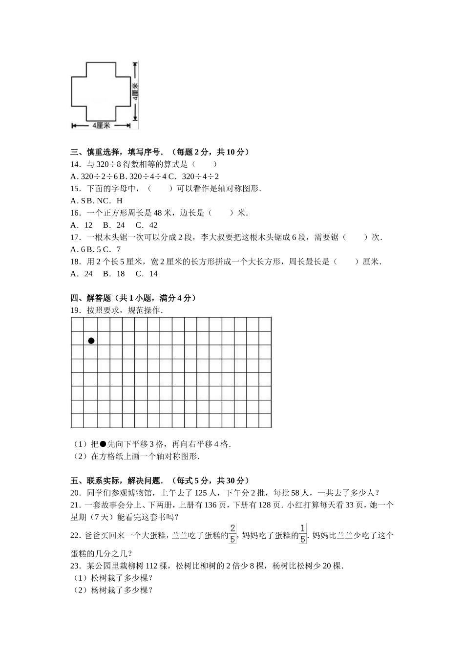 苏教版数学三年级上学期期末测试卷3（优尖升教育）.doc_第2页