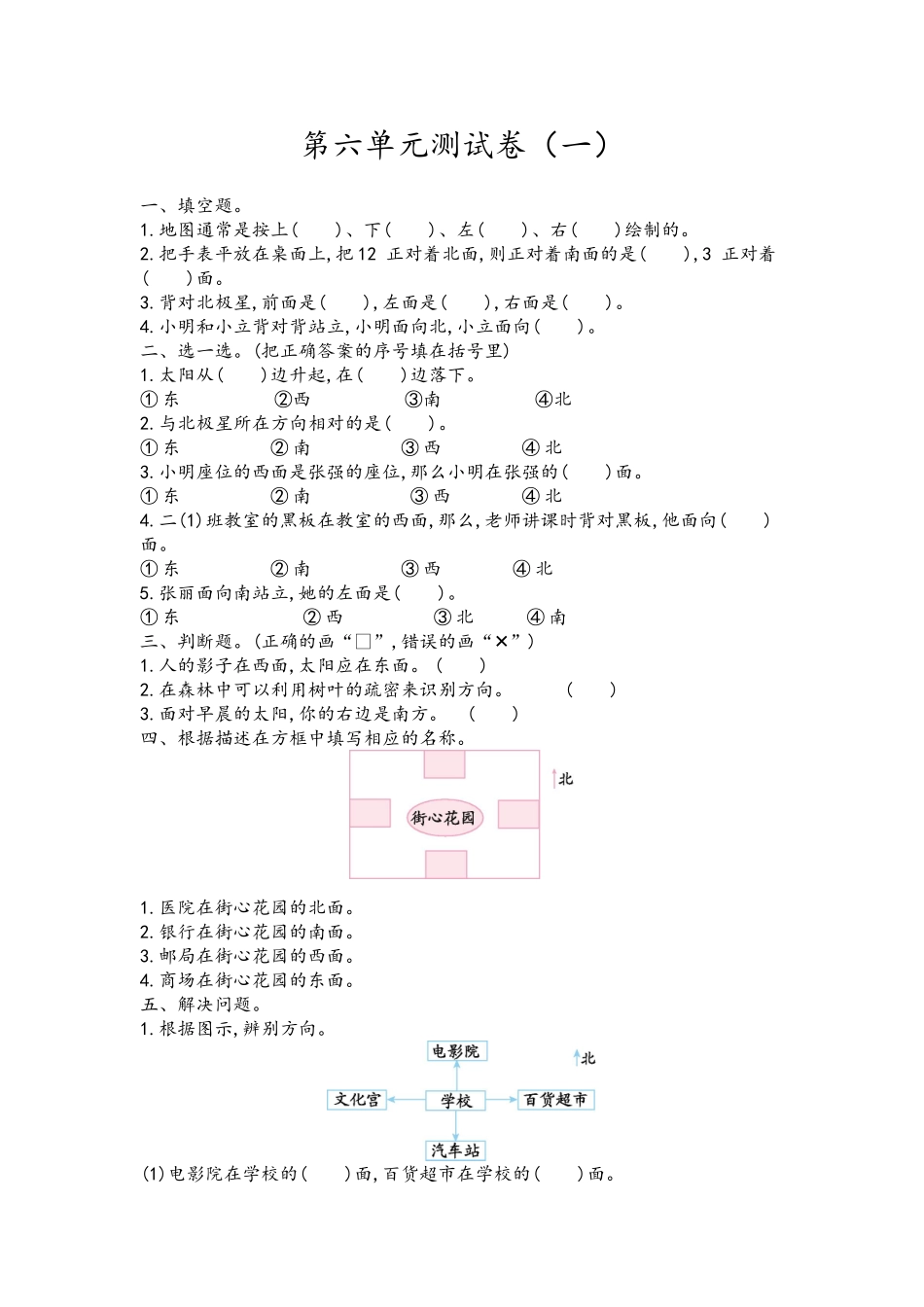 二（上）青岛版数学第六单元测试卷.1.doc_第1页