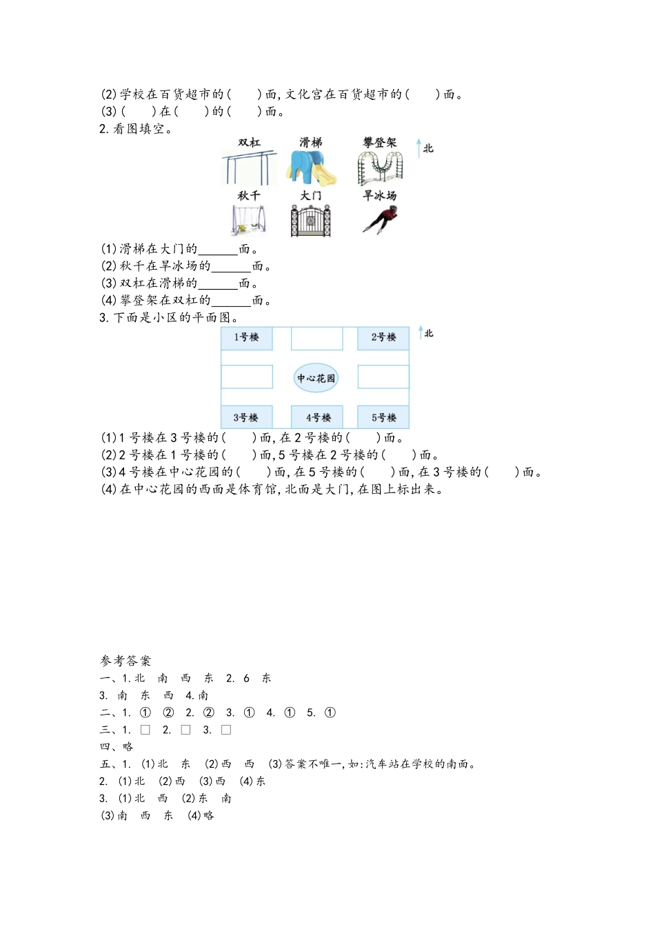 二（上）青岛版数学第六单元测试卷.1.doc_第2页