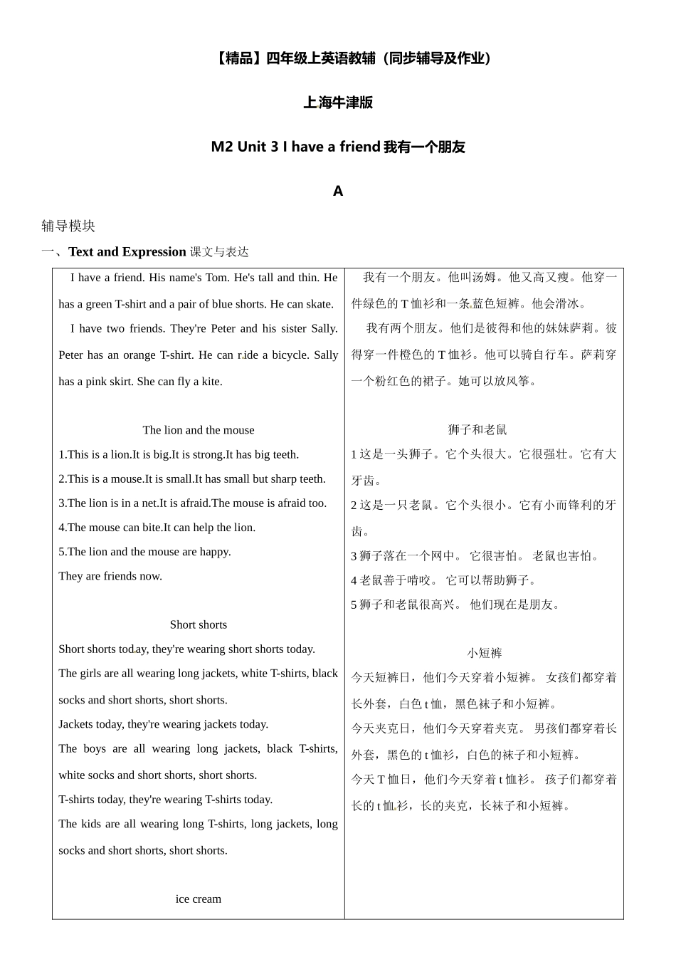 四年级上册英语辅导及作业-m2 unit 3 i have a friend a∣牛津上海版（一起）（含答案）.doc_第1页