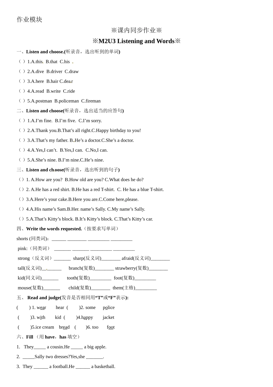 四年级上册英语辅导及作业-m2 unit 3 i have a friend a∣牛津上海版（一起）（含答案）.doc_第3页