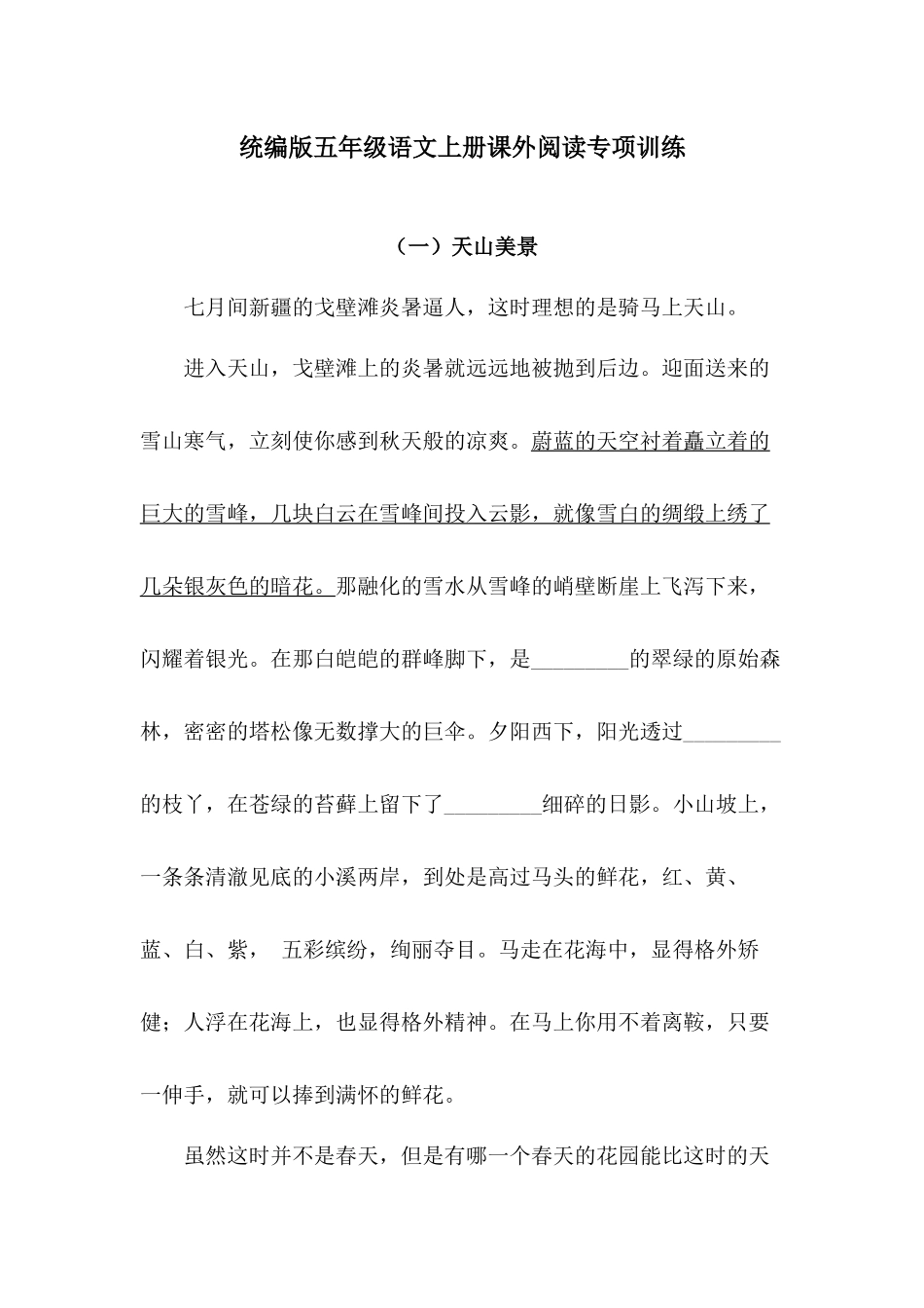 五（上）语文试题 课外阅读专项训练.docx_第1页