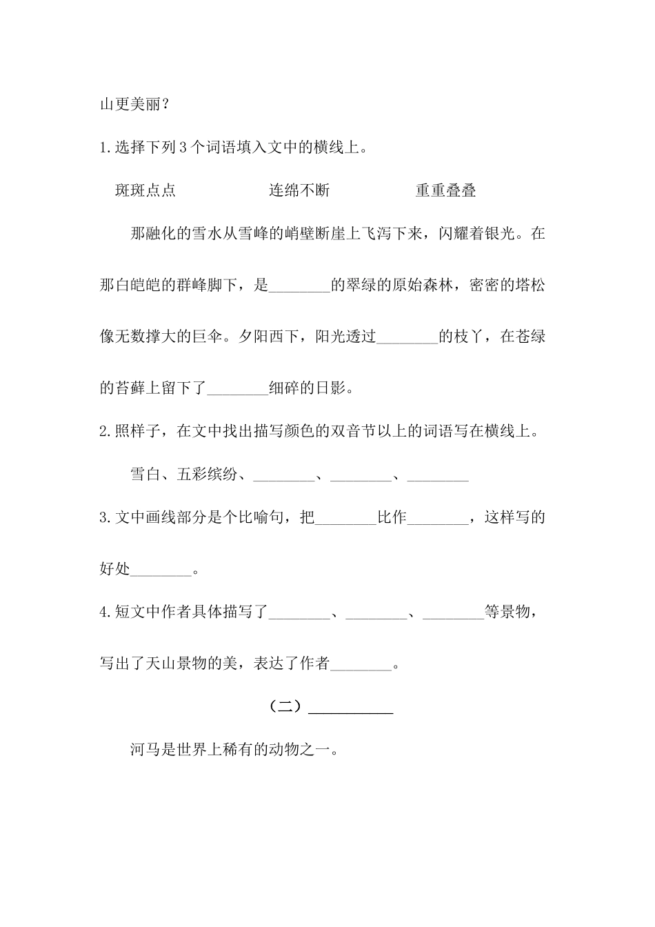 五（上）语文试题 课外阅读专项训练.docx_第2页