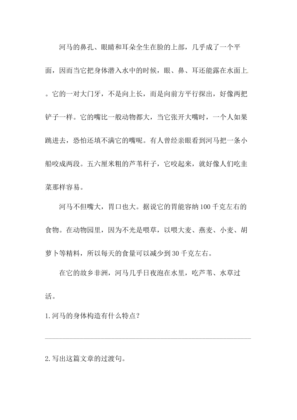 五（上）语文试题 课外阅读专项训练.docx_第3页