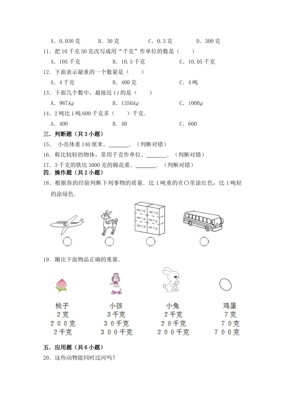 【提升卷】数学三年级上第二单元提升全能100分测试卷苏教版（含答案）.doc_第2页