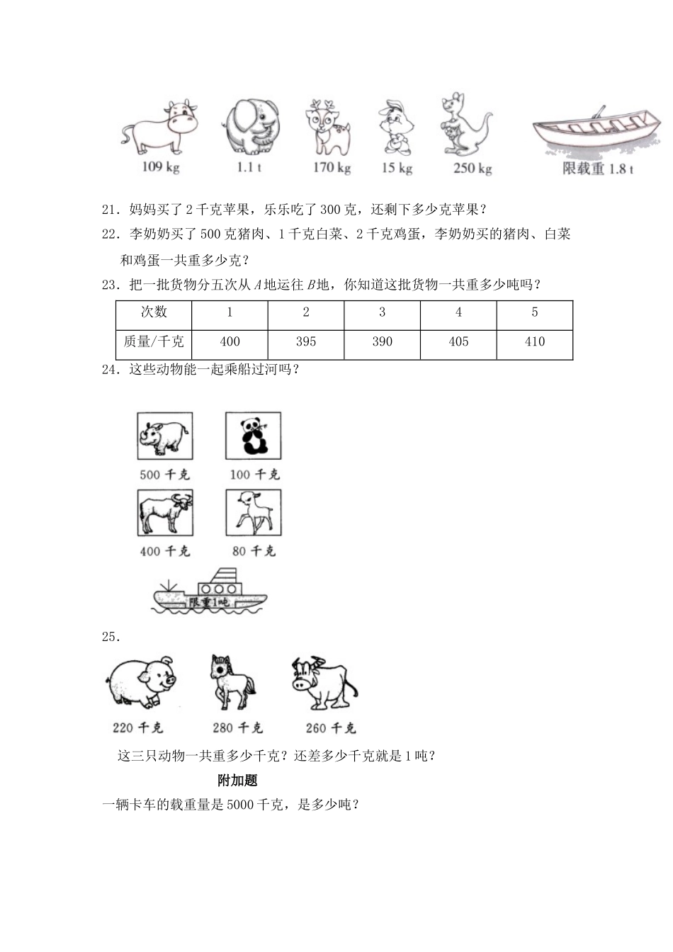 【提升卷】数学三年级上第二单元提升全能100分测试卷苏教版（含答案）.doc_第3页